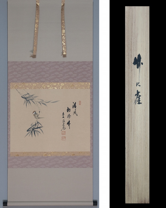 掛け軸 建長寺管長 菅原雲華 作 富士 画讃『 神品之精華 』茶掛