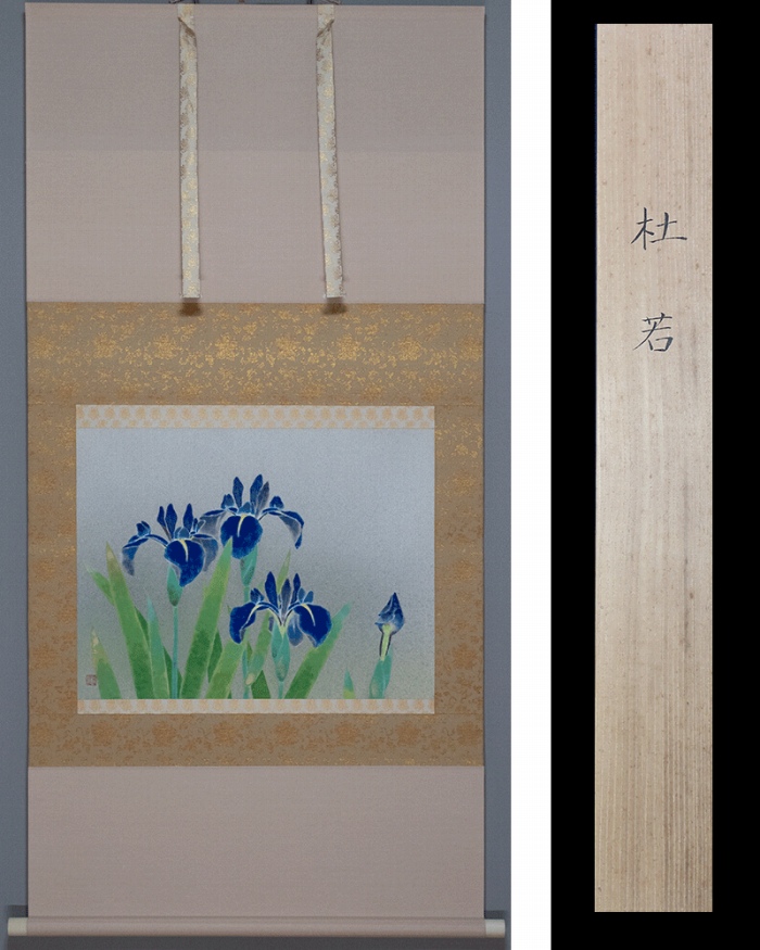 掛軸 309 掛軸 309 掛軸 309 掛軸 309 ブロッコリー 掛け軸 Z/X(ゼクス