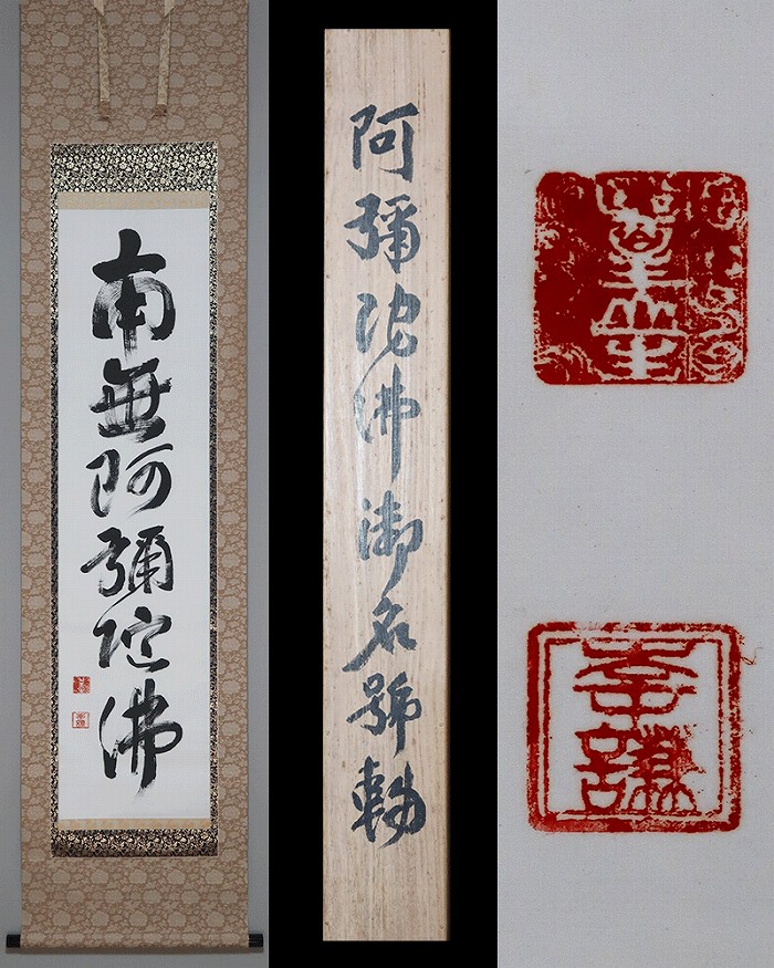 掛け軸 春光作 紅葉 紅白梅 柳に鮎 和室 茶室 仏間 昭和レトロ 掛け軸