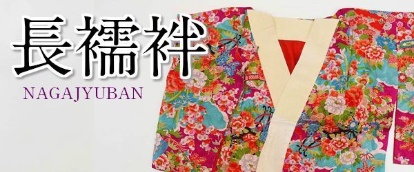 長襦袢 正絹」新品 反物長襦袢 訳あり 友禅染め 新品襦袢 反物 在庫