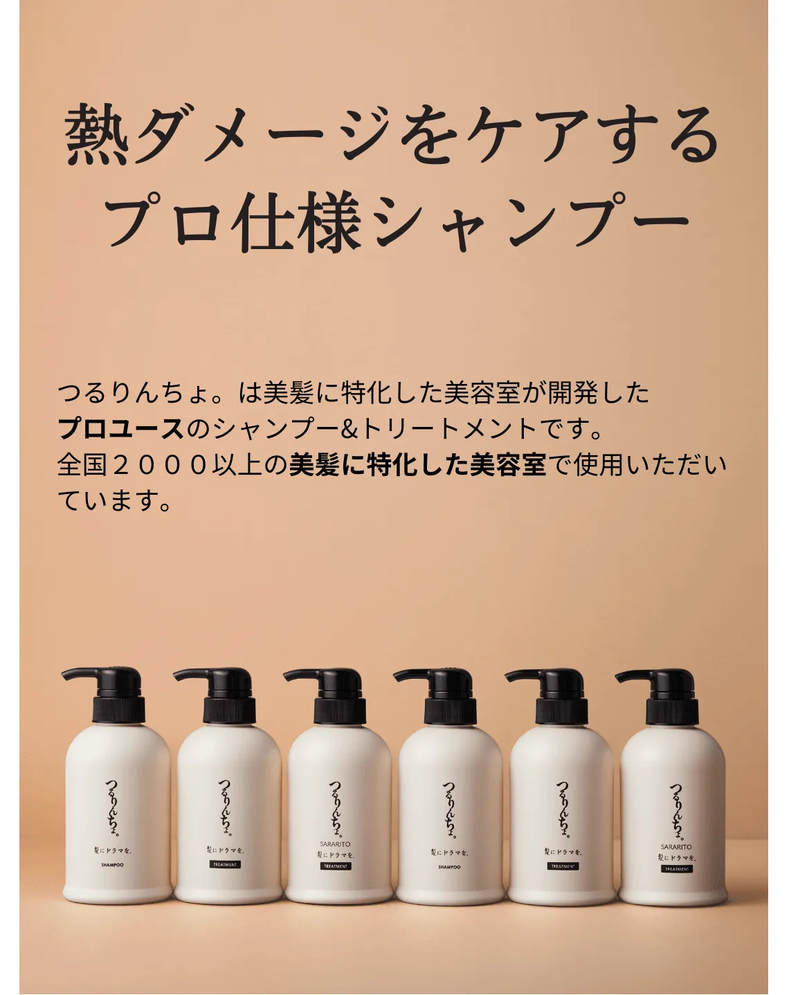 つるりんちょ。お試しセット（シャンプー＆2種類のトリートメント