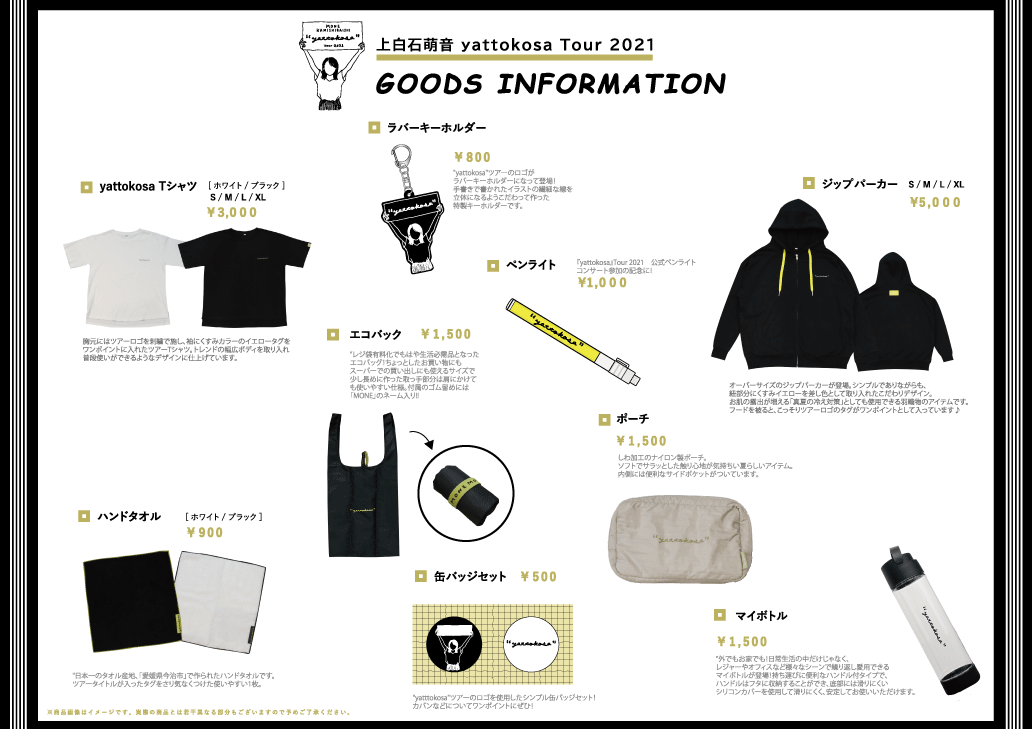 上白石萌音『yattokosa』Tour 2021 | ツアーグッズ通信販売のお知らせ