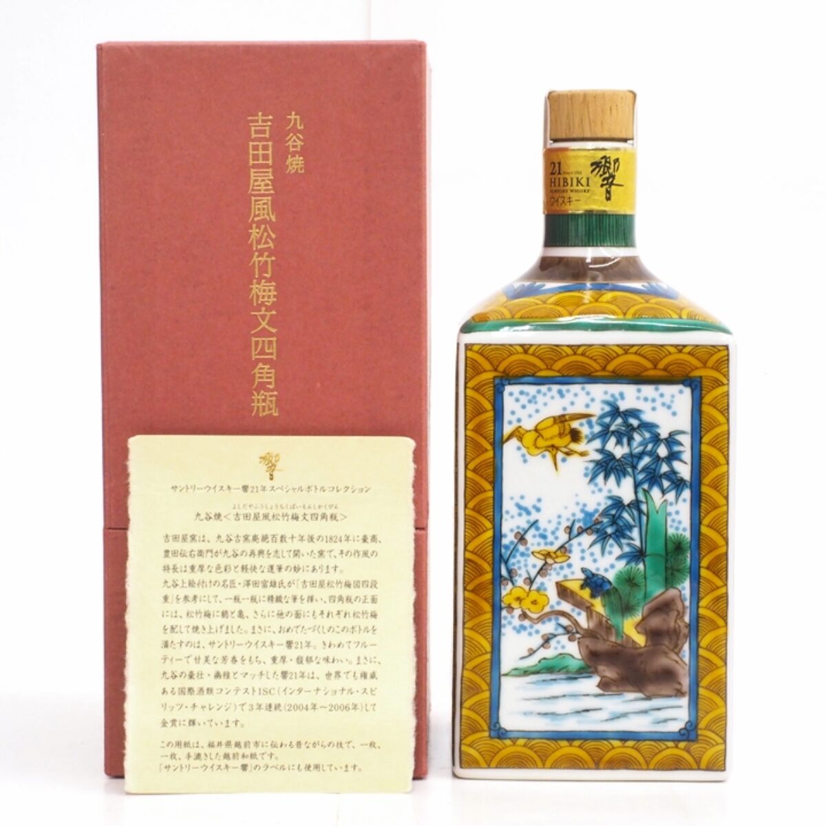 サントリー 響21年 九谷焼 吉田屋風松竹梅文四角瓶を売ったらいくらに