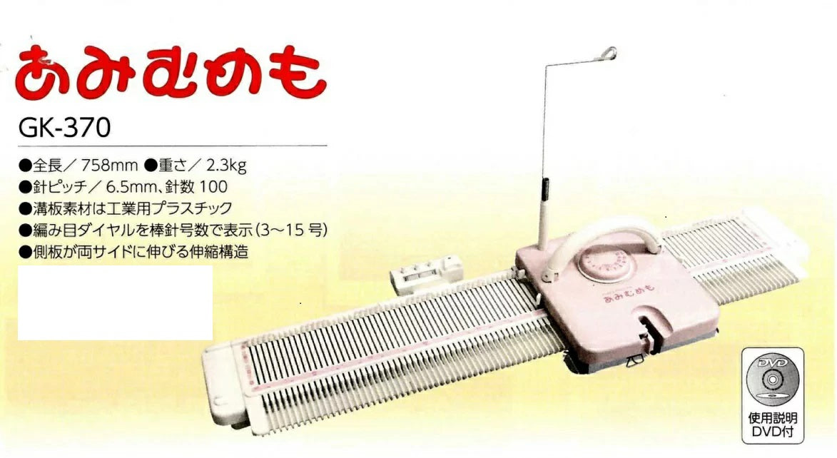 編み機 あみむめも GK-370 並太タイプ 用 dllesin 【KY】 ドレスイン