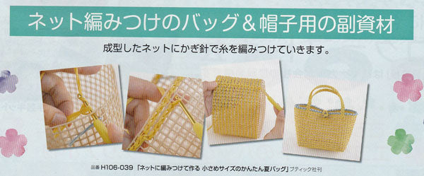 あみあみファインネット 白 H200-372-1 【KY】 ハマナカ手芸 45.5cm