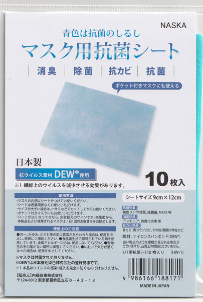マスク用 抗菌シート 10枚入り HW-1 【KN】内藤商事 – 毛糸蔵かんざわ