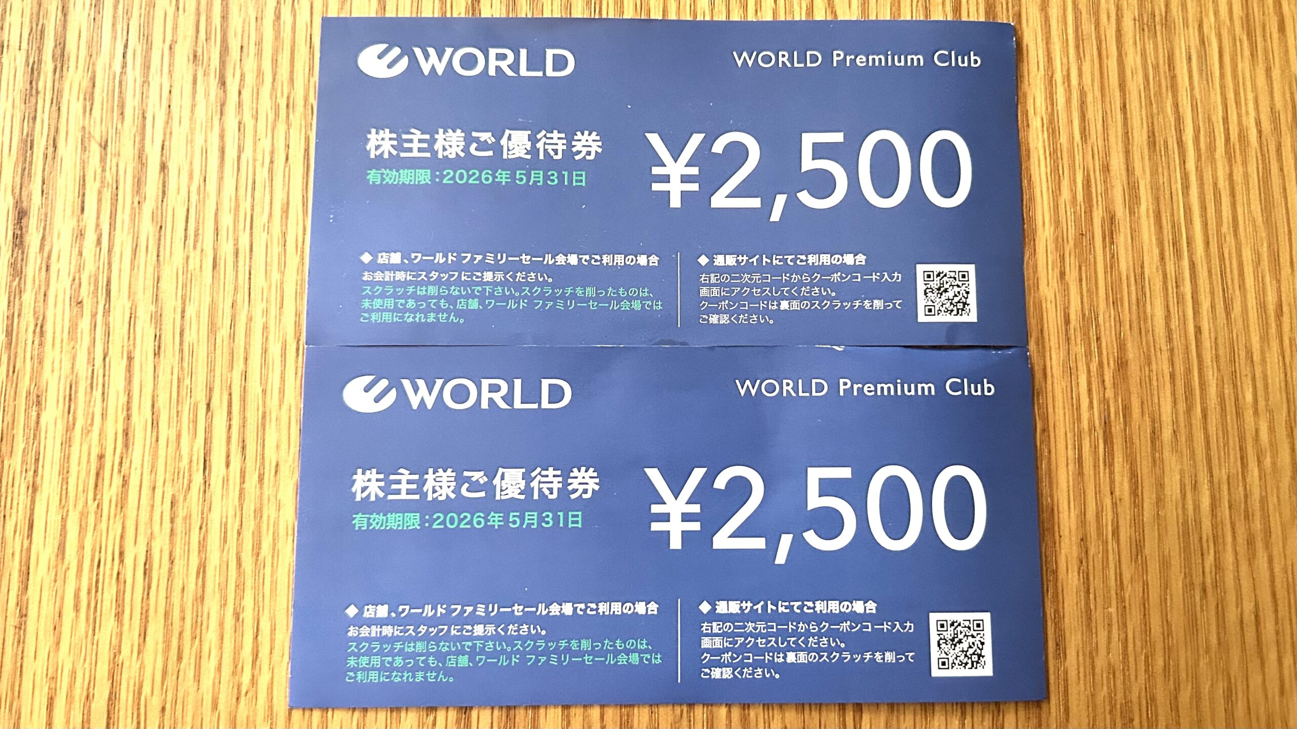 隠れ株主優待】ワールドのファミリーセール招待券！2025年9月池袋会場