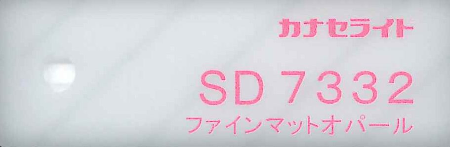 7332 [ファインマットオパール] – 株式会社カナセ ボタン事業 アクリル事業