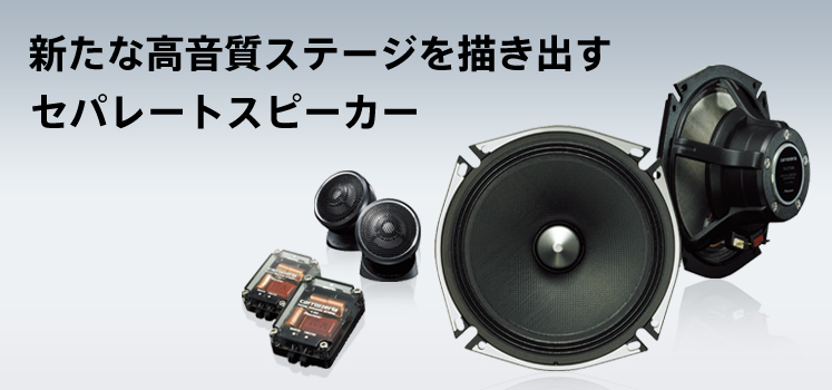 スピーカーユニットのメモ帳 Pioneer (carozzeria) カノン5Dの資料室