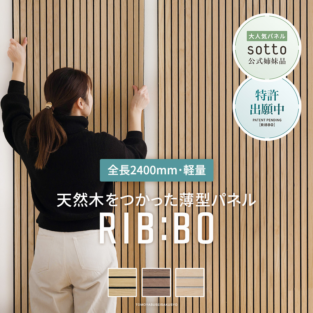 吸音パネル「sotto」壁に貼るだけでオシャレな吸音材 ｜壁材の販売