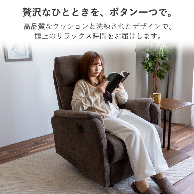 リヒト ソファ 1人掛け 電動 2タイプ 撥水 リクライニング可能