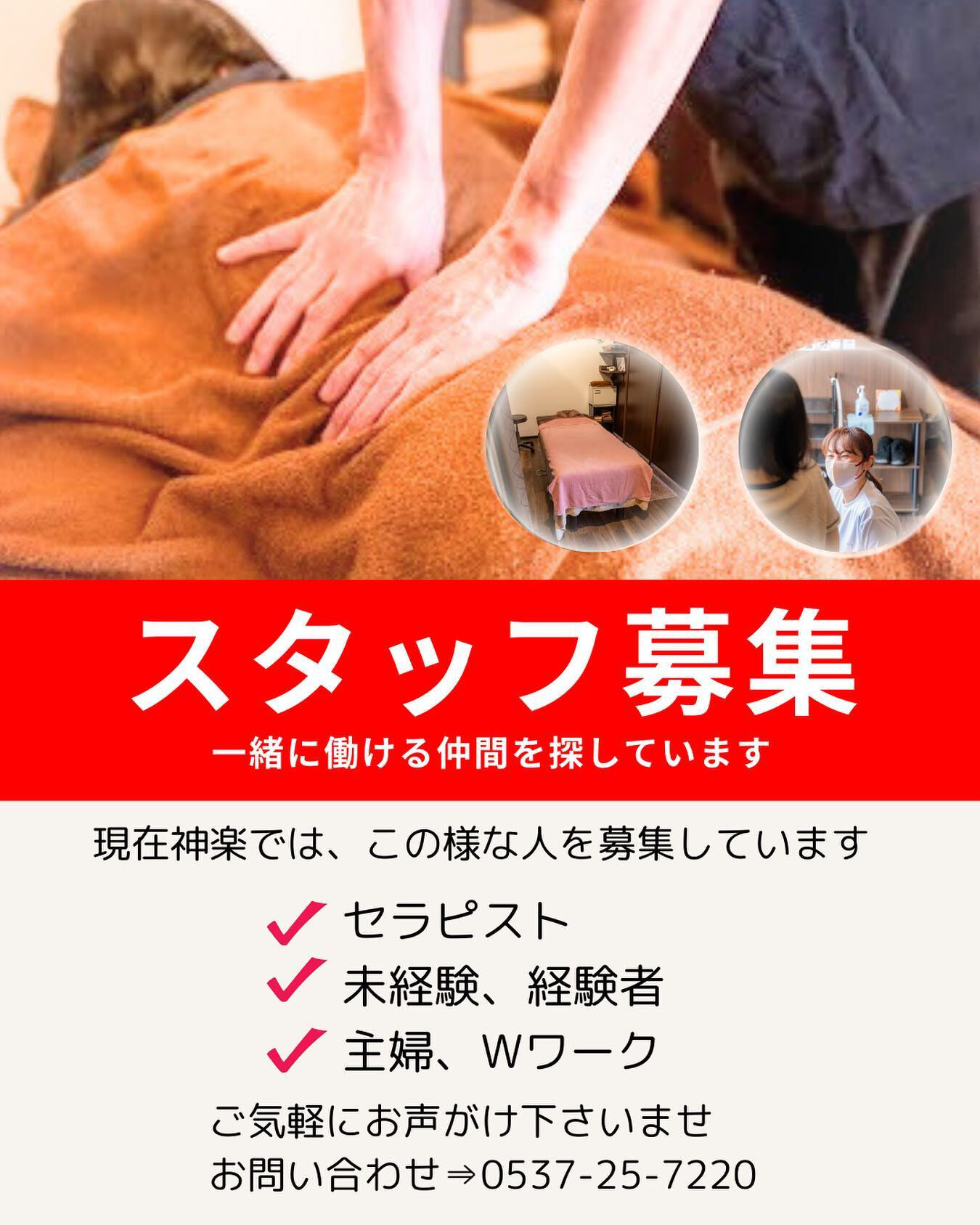 菊川市#もみほぐし#セラピスト募集#Wワーク | ブログ | 静岡県菊川市の