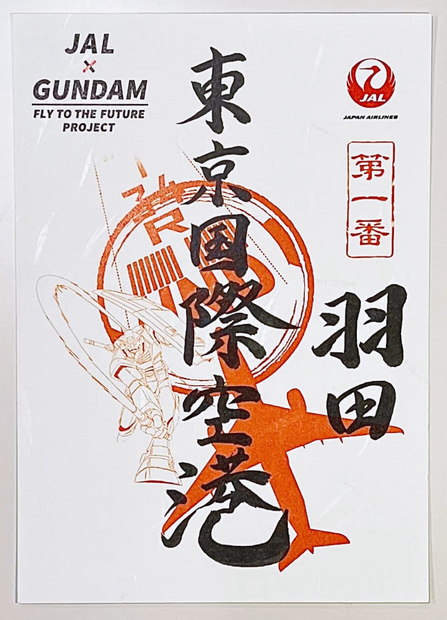 空の御朱印「御翔印」にガンダムコラボ登場！鹿児島空港にはシャア専用
