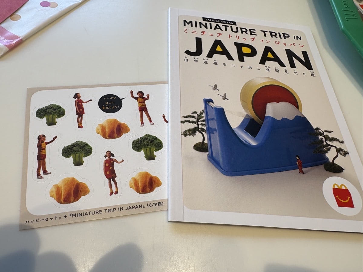 見立て作家田中達也さんのえほんがマックハッピーセットのおまけに