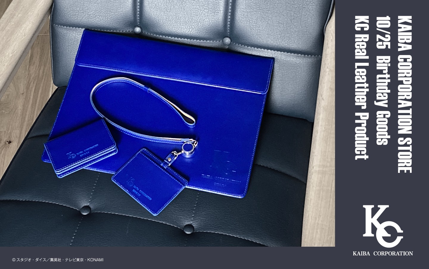 海馬社長バースデー記念 本革KC商品 | KAIBA CORPORATION STORE