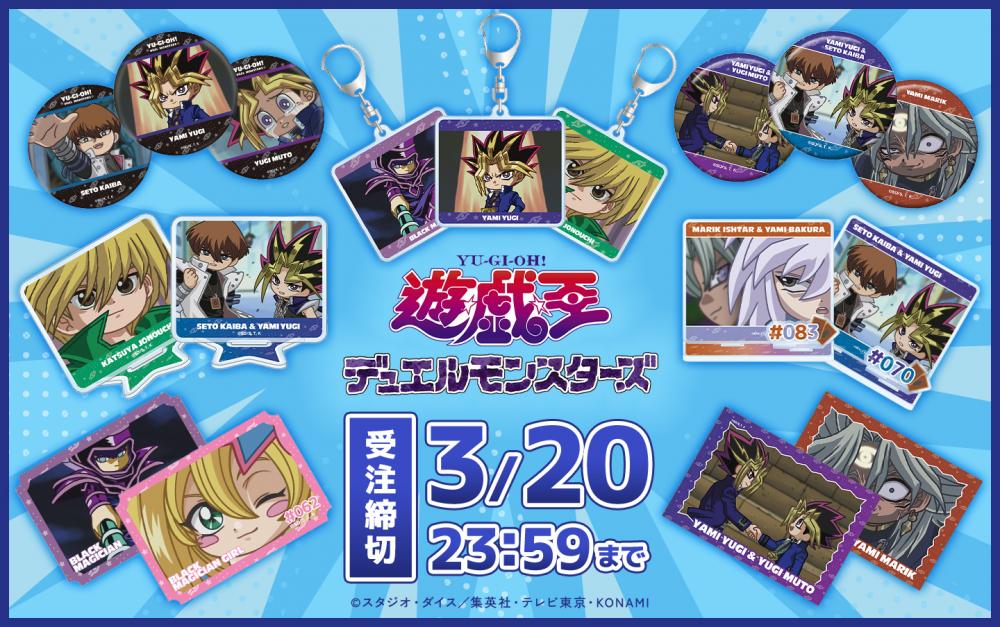 新商品情報！「ゆるコマ商品」 | KAIBA CORPORATION STORE