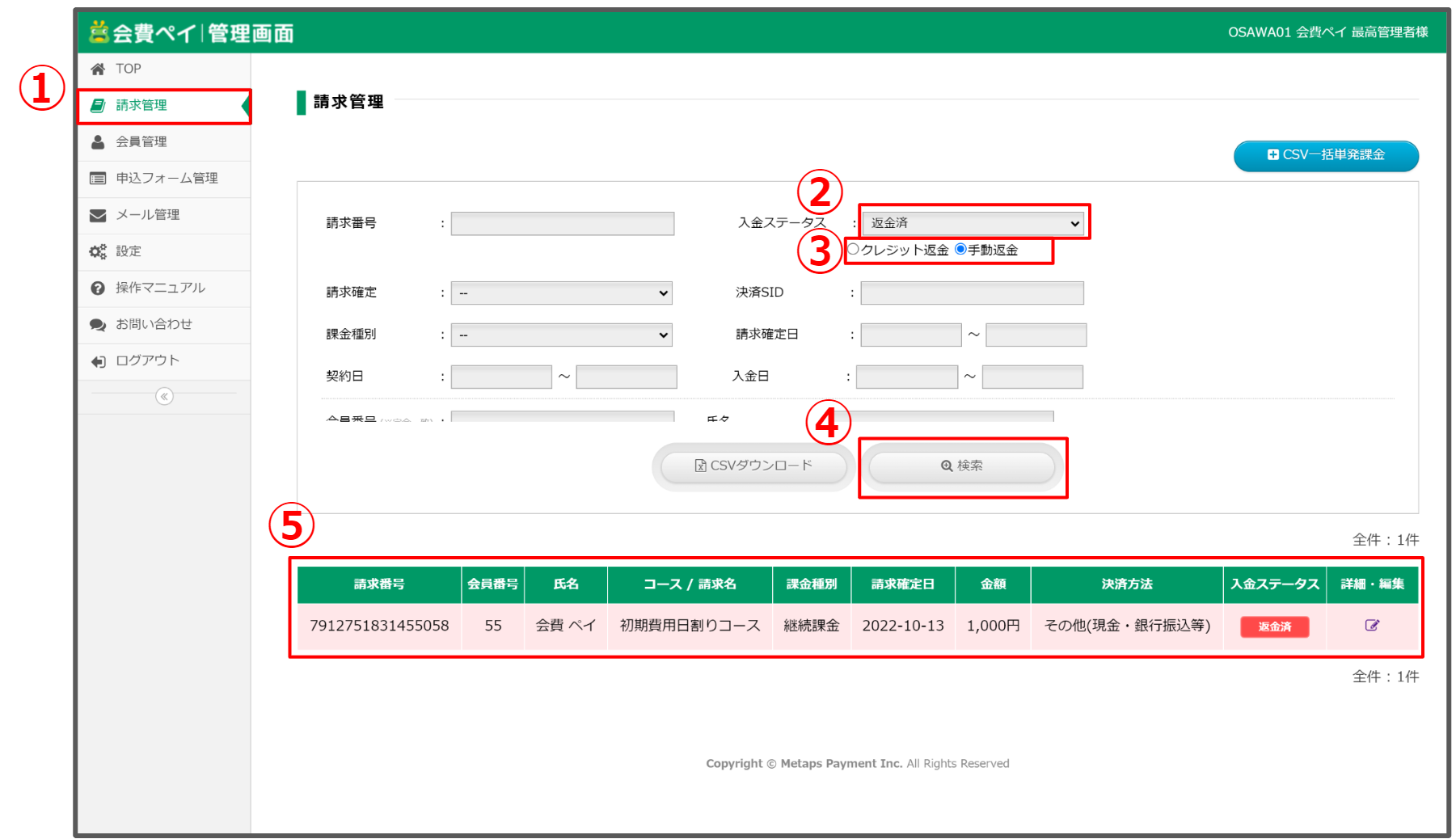 入金済請求の手動返金 – 会費ペイ ヘルプセンター