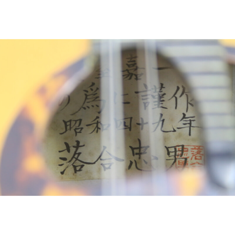 買取実績 |落合忠男 マンドリン 昭和四十九年(1974年)製 - 大阪 京都