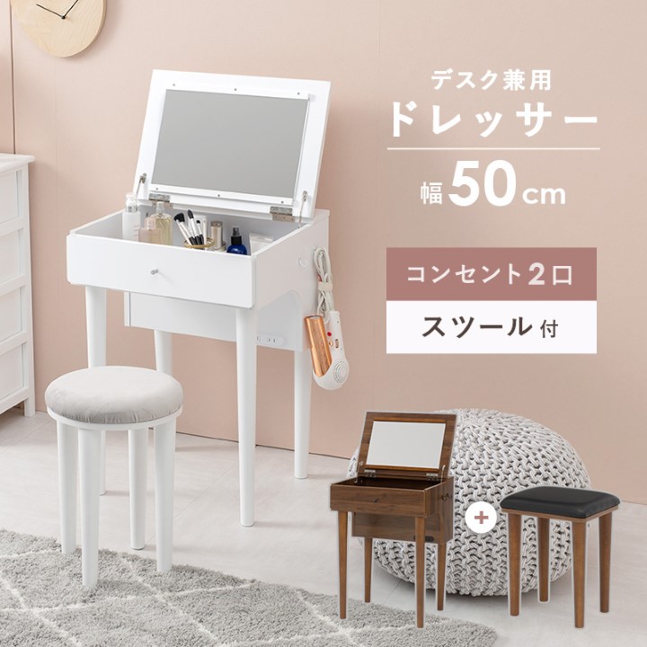 ドレッサー デスク兼用 2way 幅50cm | 【カグカイーノ】お得な中古