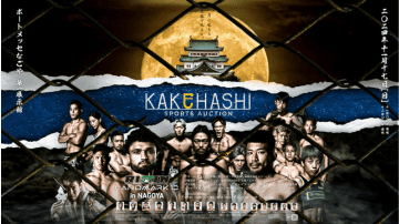 KAKEHASHI スポーツオークション