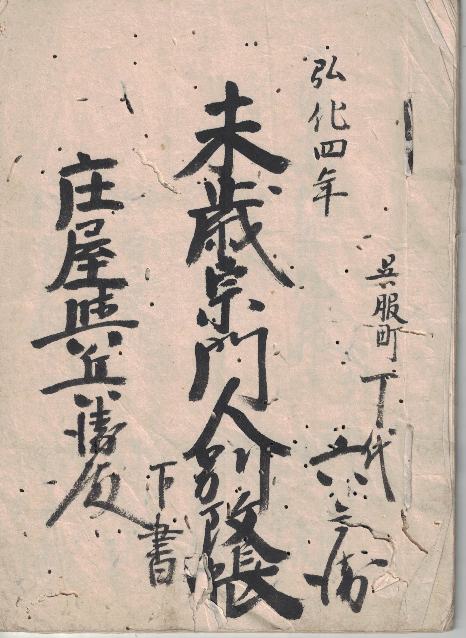 宗門人別改帳の探し方 | 家系図作成WEB