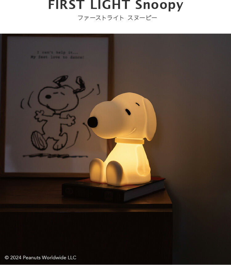 スヌーピー ファースト SNOOPY FIRST LIGHT ピーナッツ LED ライト