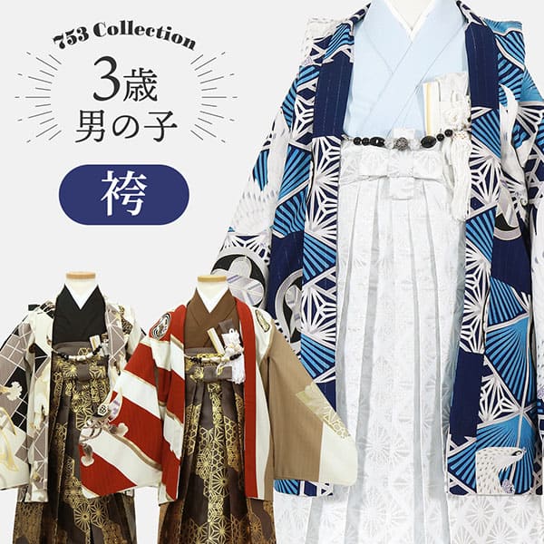 七五三 袴 セット 男の子 青と白の模様 鷹のデザイン JAPAN STYLE》鷹