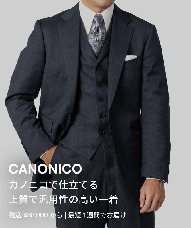 カノニコの新作生地が登場 - PICK UP ITEMS | オーダースーツのKASHIYAMA