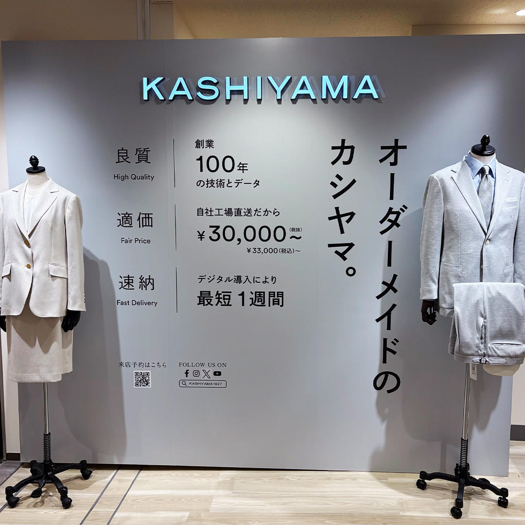 オーダースーツKASHIYAMA 神戸阪急店 | 33,000円～【最短1週間でお届け】