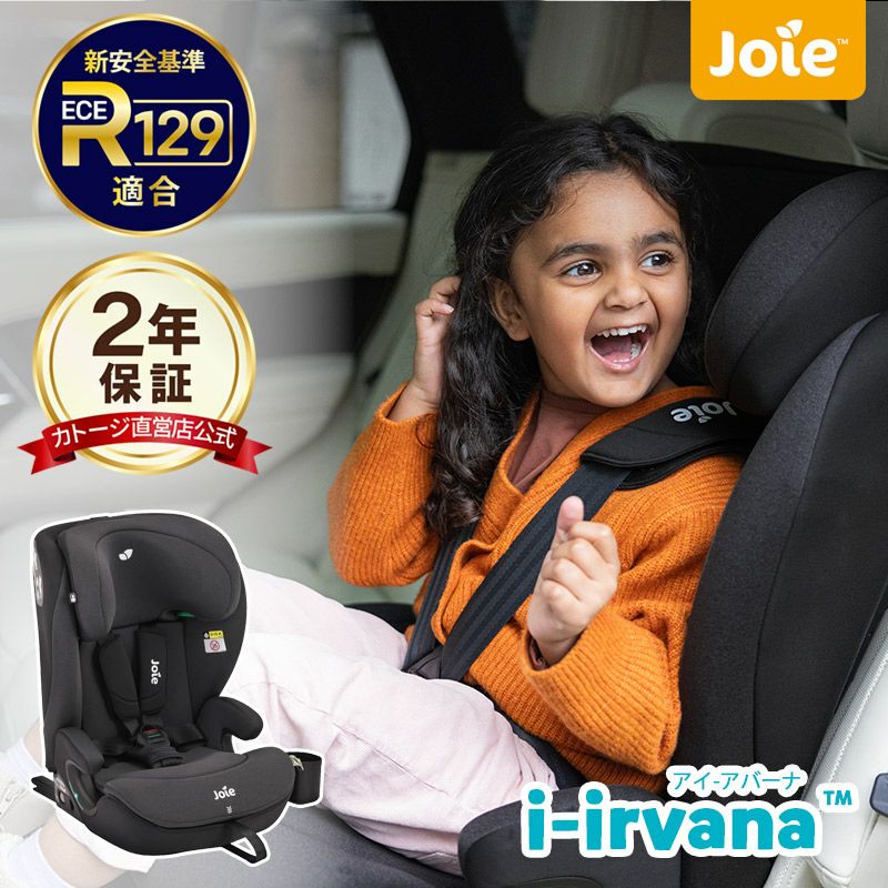 joie ジュニアシート アイ・アバーナ（シェール） 【ISOFIX+トップ