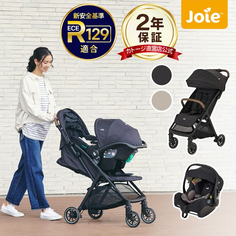 トラベルシステム | 【公式】チャイルドシートとベビーベッドの購入は