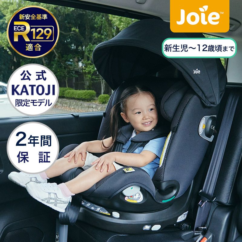 joie チャイルドシート i-spin360 max 【isofix】 【サンシェード付き
