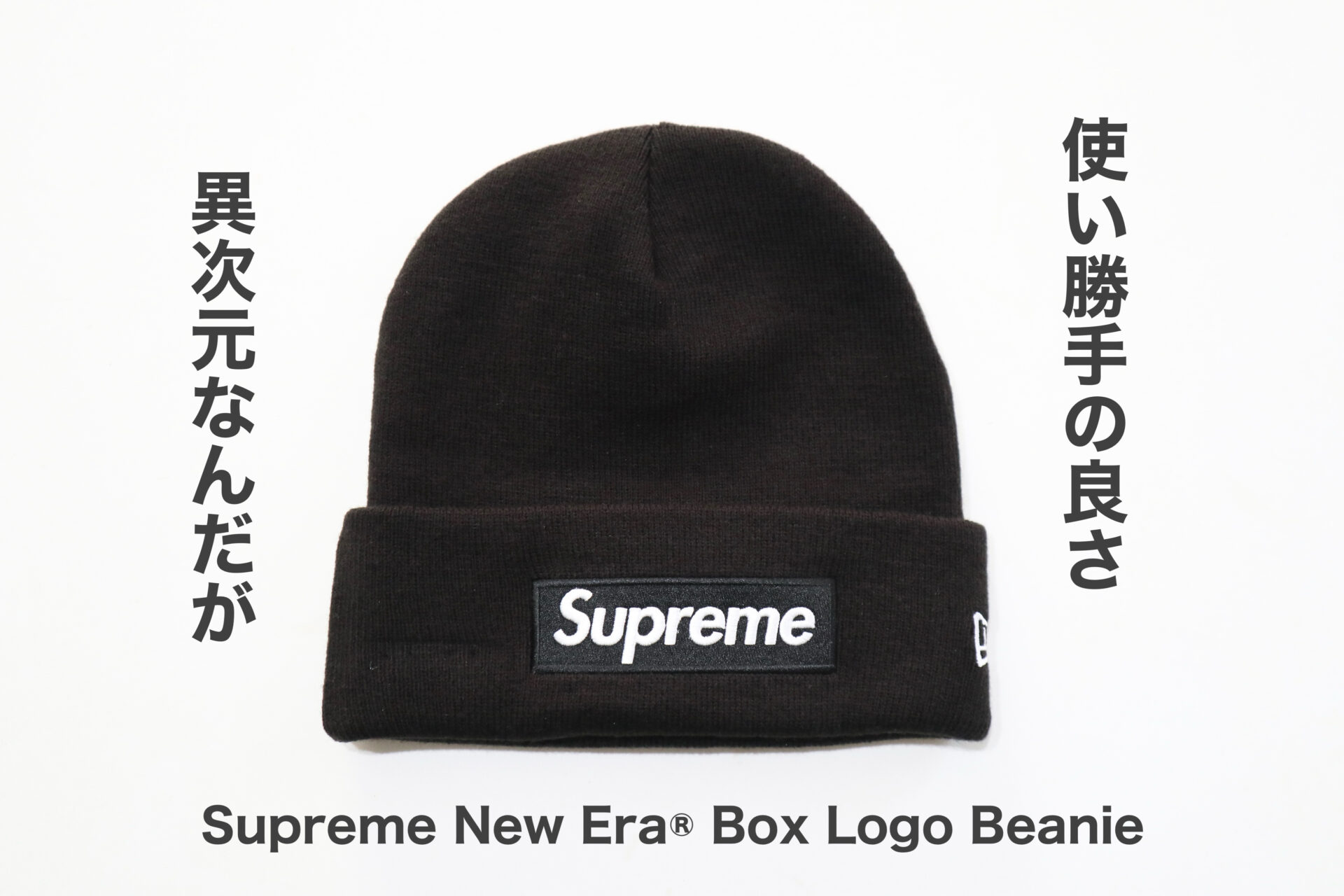 シュプリーム（Supreme）のボックスロゴビーニーを購入レビュー