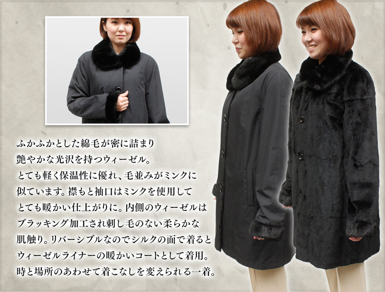 ウィーゼル シルク 毛皮コート レディース ブラック フリーサイズ 7351