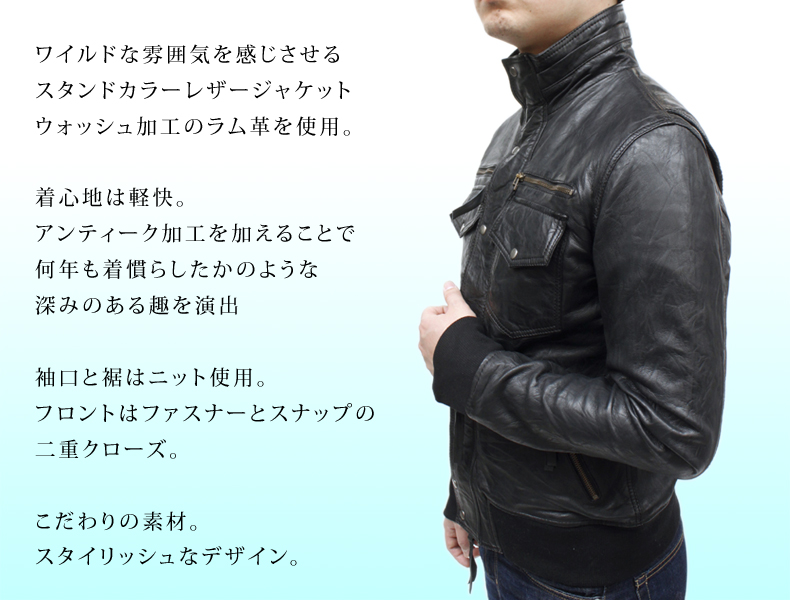ラム革 ウォッシュ加工 スタンドカラージャケット メンズ ブラック