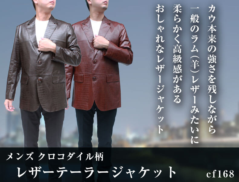 牛革（クロコダイル型押し） テーラードジャケット 2つボタン メンズ