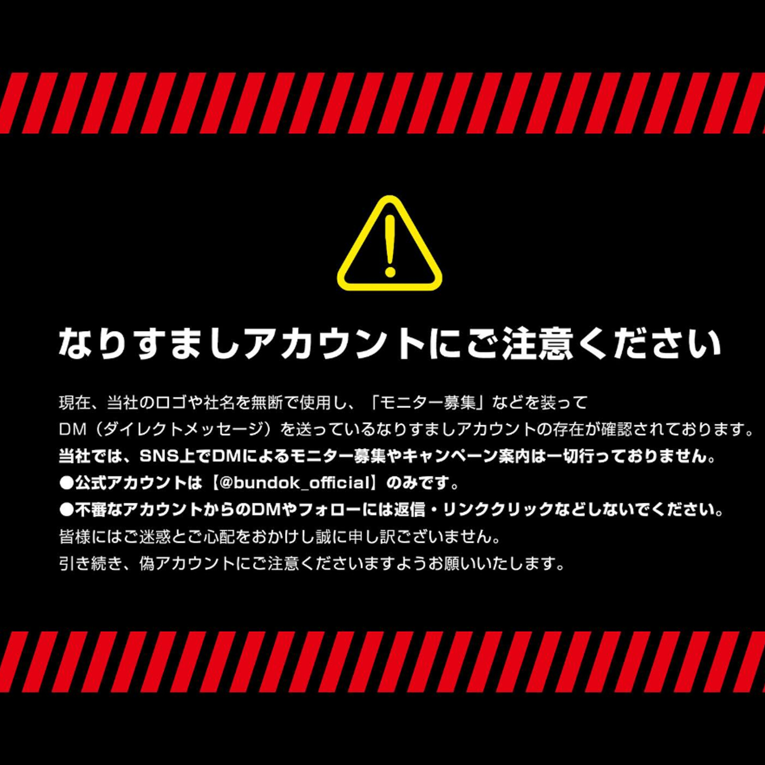 なりすましアカウントにご注意ください | 株式会社カワセ