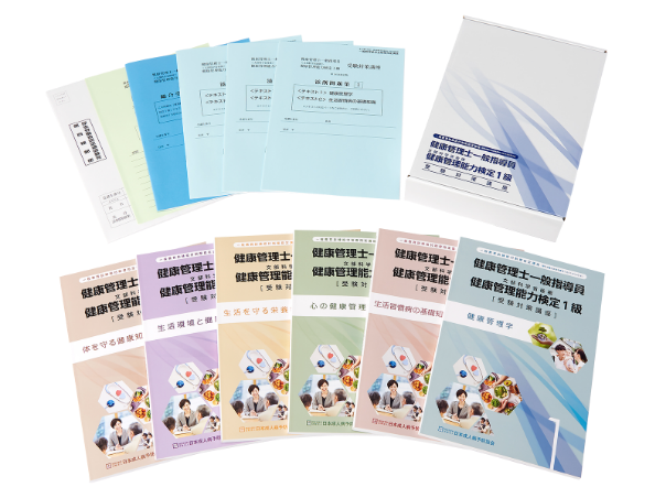 文部科学省後援 健康管理検定 | 1級テキストの案内各級の違い