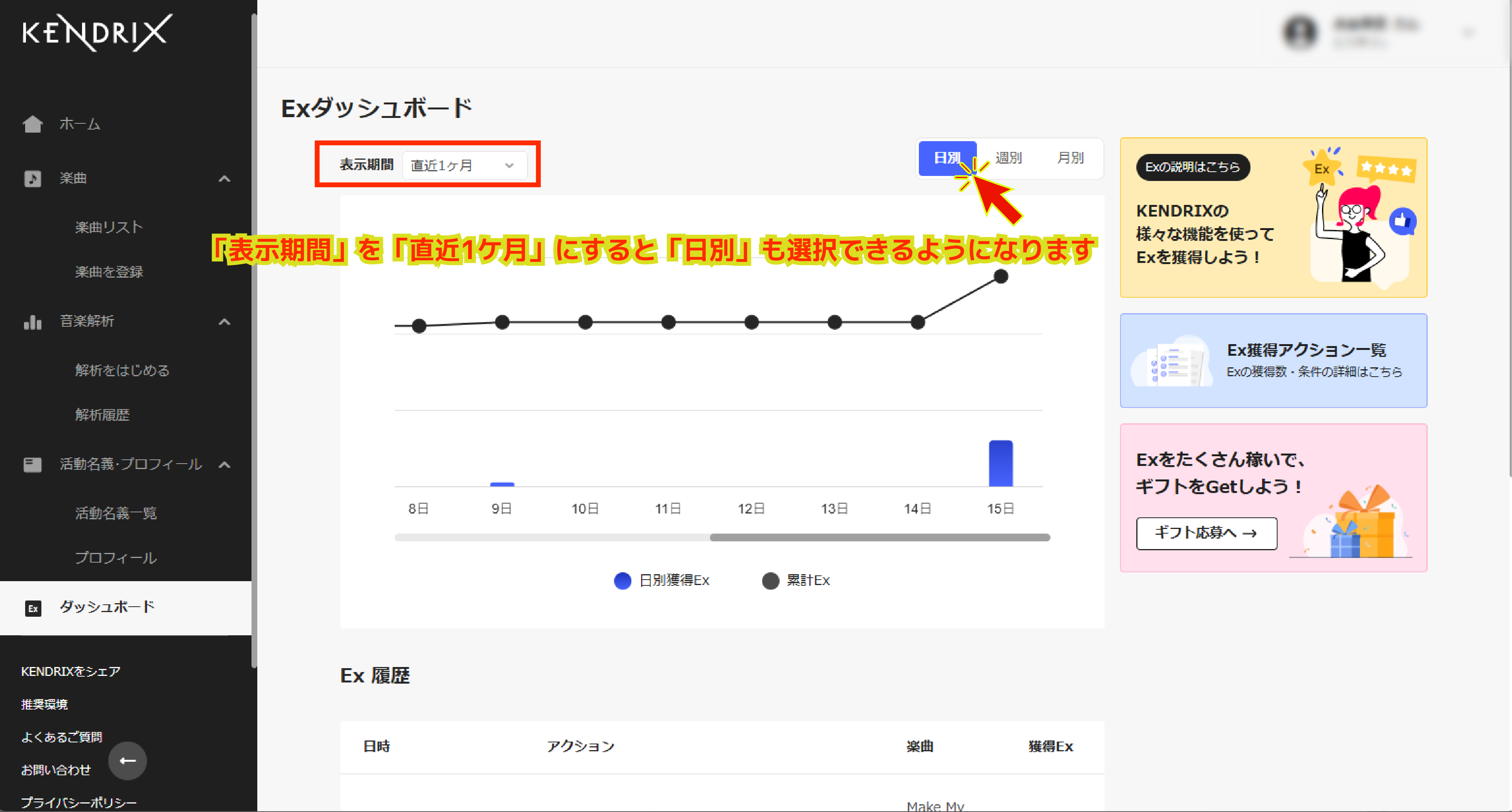KENDRIXがアップデート！～創作ログ機能（おとログ）とポイント機能