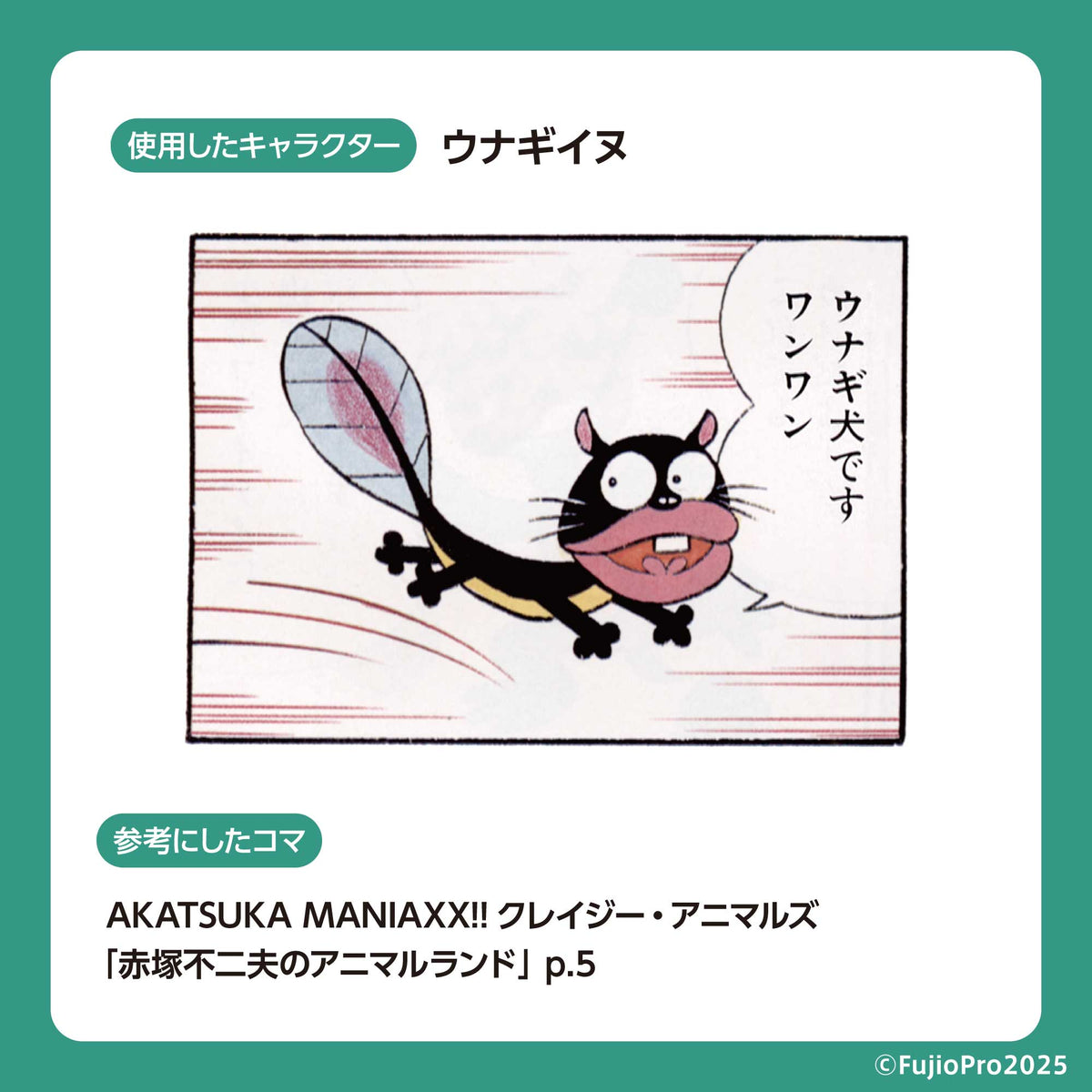 ウナギイヌのトモダチ！ / The TOMODACHI！