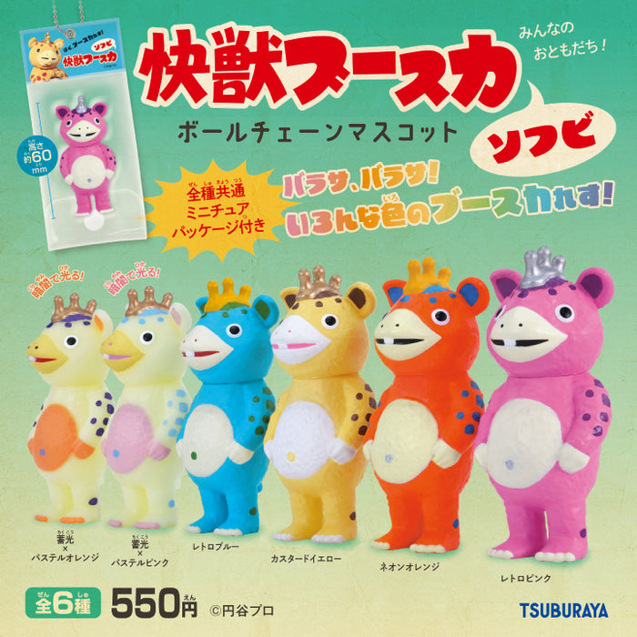 快獣ブースカ ソフビ ボールチェーンマスコット