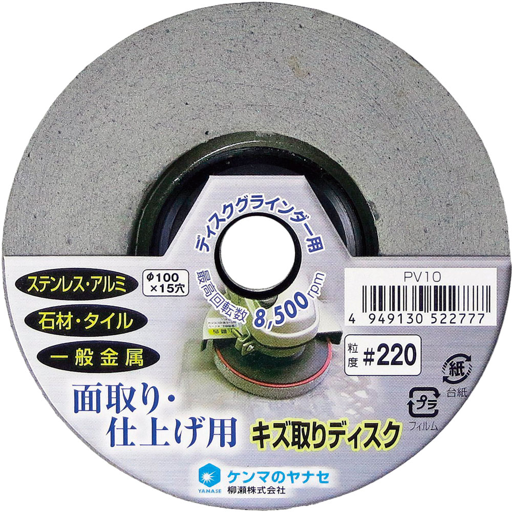 PV13-キズ取りディスク#500｜研磨ポイント.com