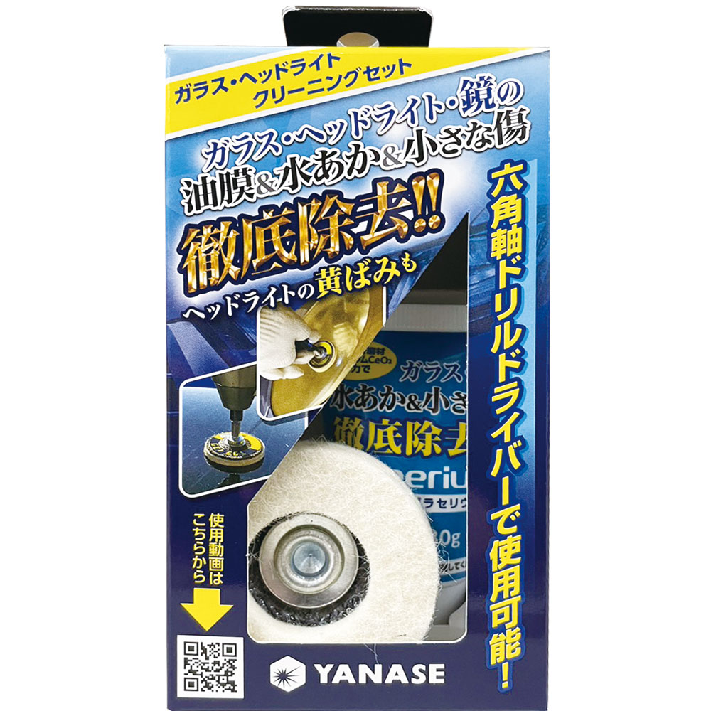 BDF-SET-ガラス・ヘッドライトクリーニングセット｜研磨ポイント.com