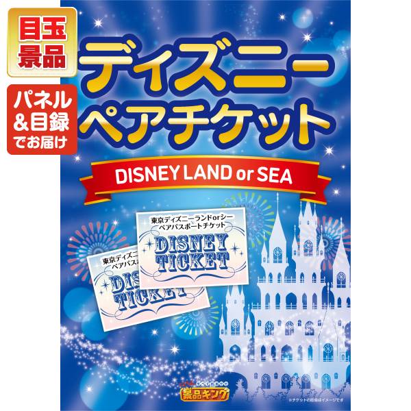 新年会景品5点セット【ディズニーペアチケット/スターバックス
