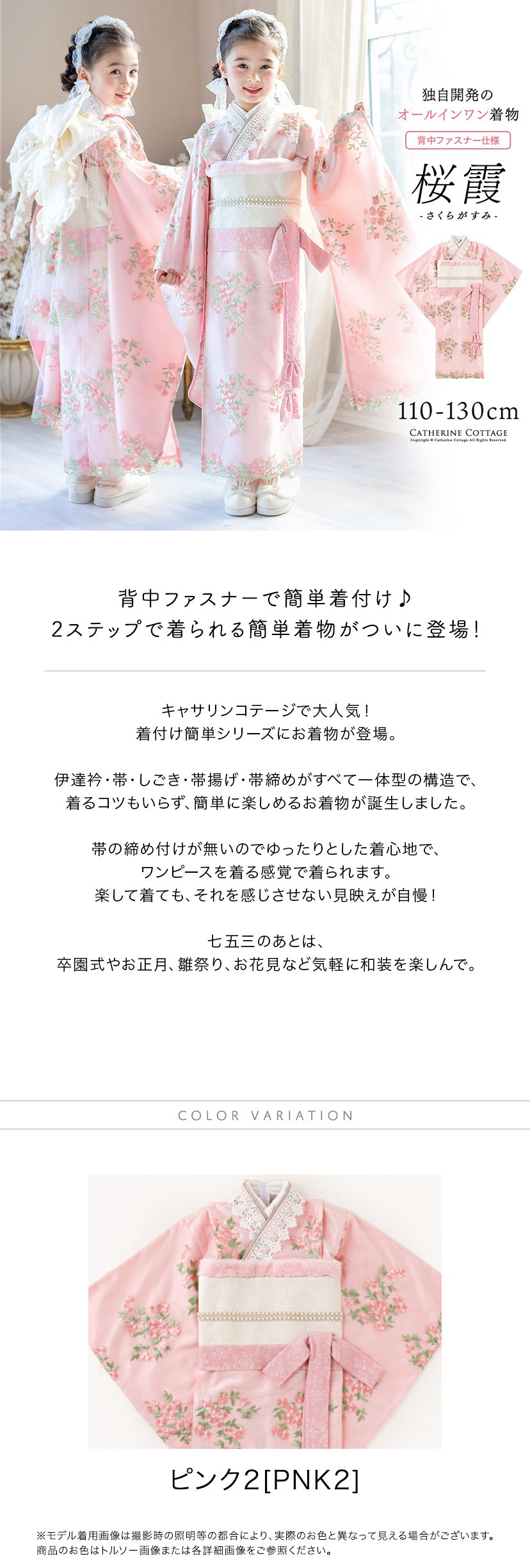 送料無料【超目玉セール】オールインワン着物《桜霞》 着物ワンピース