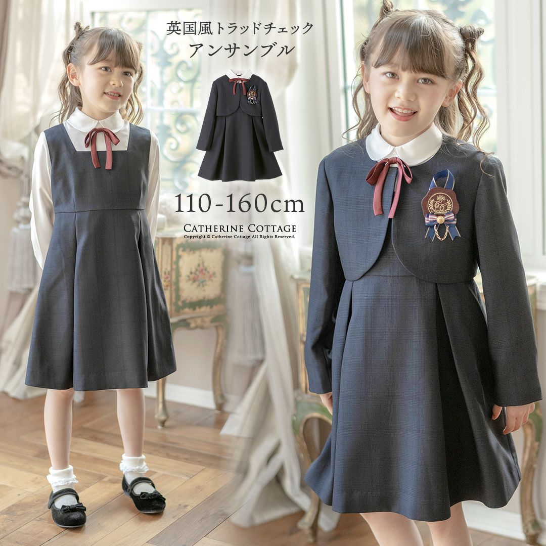 送料無料【超目玉セール】卒業式 入学式 グレンチェックアンサンブル
