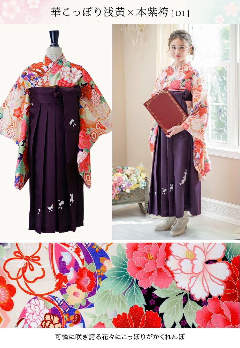 送料無料【卒服最終セール超目玉】簡単袴セット 京都絵師描き下ろし