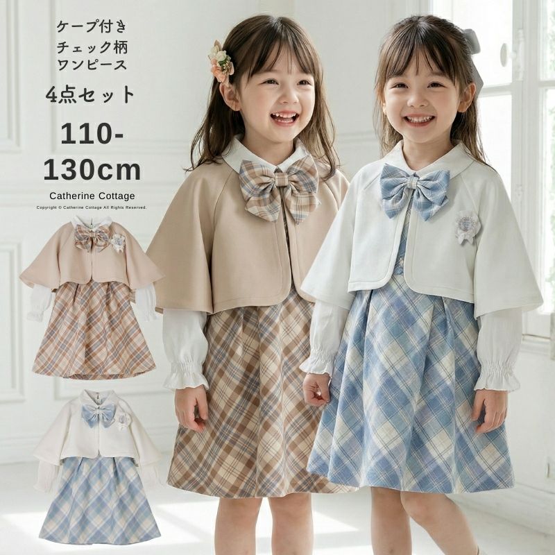 送料無料【入学準備セール】卒園 女の子スーツ 小学校入学式 ケープ