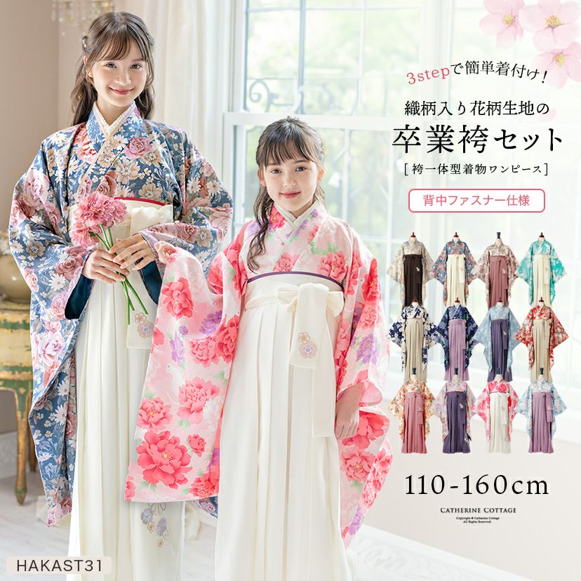 和装 | キャサリンコテージ