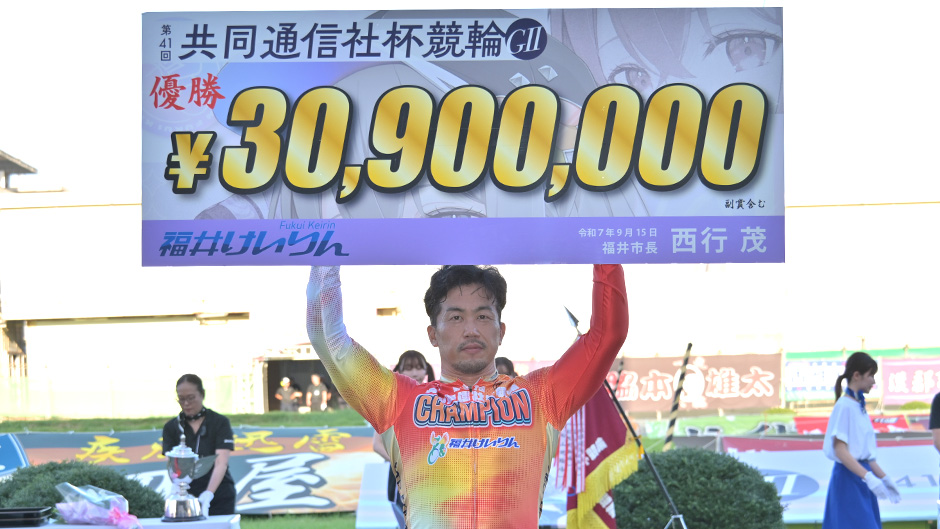 南修二選手が特別競輪で初優勝！ GⅡ『第41回共同通信社杯競輪』結果